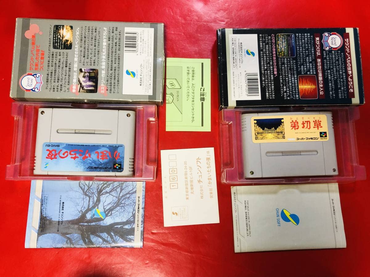 スーパーファミコン 弟切草 かまいたちの夜 箱説付 ！ 弟切草 かまいたちの夜 夜光虫